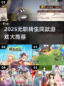 🔥无职转生同款游戏大公开！🎮