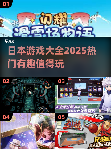 🔥2025必玩！超全日本游戏清单💥截图1