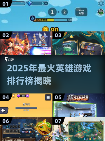 🔥2025最火英雄游戏TOP榜💥🎮截图1