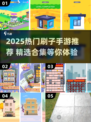 🎨2025超火刷子手游合集！🔥玩到停不下来