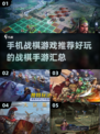 🔥2025必玩！超赞战棋手游推荐✨