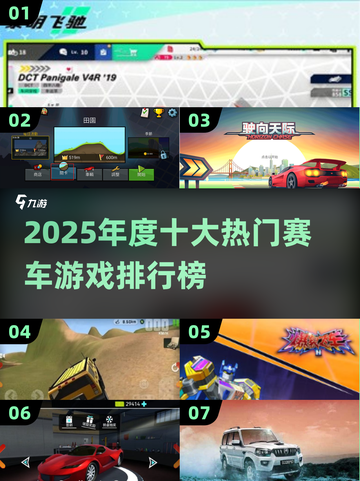 2025赛车游戏排行榜🔥这些神作太🔥了！截图1