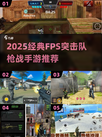 🔥2025最燃FPS突击队手游推荐！🎮截图1