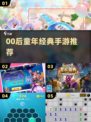 🎮00后童年神作！这些手游太上头了🔥