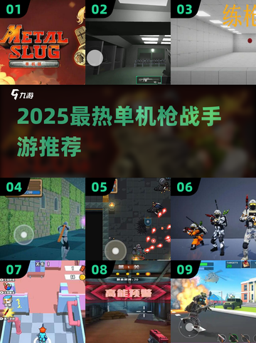 🔥2025最燃单机枪战手游推荐！🎮💥截图1