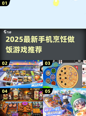 🔥2025最新烹饪手游推荐！🎮做饭也能玩上瘾？🍳🔥截图1