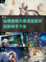 🔥2024必玩仙侠游戏🔥耐玩又上头！