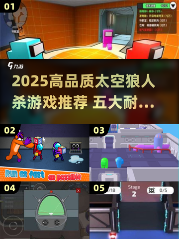 2025太空狼人杀TOP5🔥烧脑神作推荐💥截图1