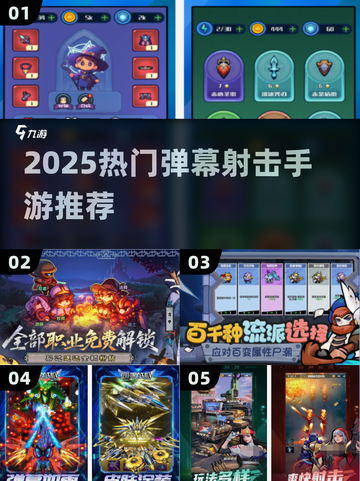 🔥2025爆火弹幕射击手游大集合！🎮💥截图1
