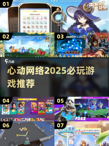 🔥心动网络2025必玩游戏大揭秘！🎮截图1
