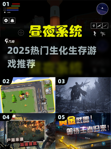 🔥2025最燃生化生存游戏💥截图1