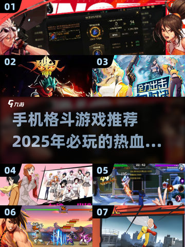 🔥2025最🔥格斗手游排行｜玩到停不下来🎮截图1