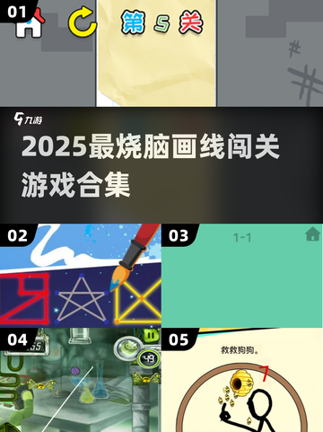 🔥2025最烧脑画线闯关游戏推荐！🧠✏截图1
