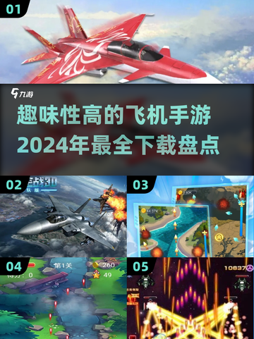 ✈2024必玩！超趣味飞机手游大揭秘🔥截图1