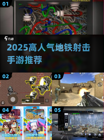 🚇2025最火地铁射击手游🔥截图1