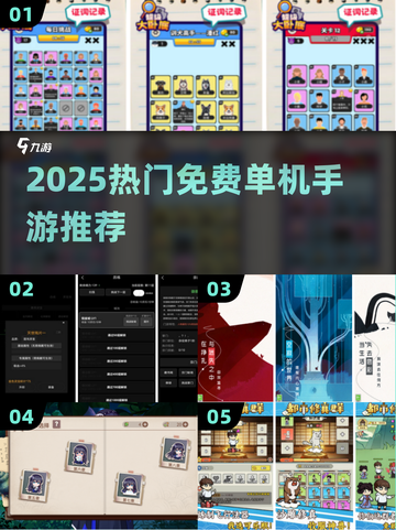 🔥2025单机手游TOP榜🎮免费无网游爽玩截图1