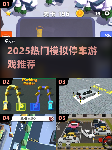 🎮2025超好玩手机模拟停车游戏大揭秘！🚗🔥截图1