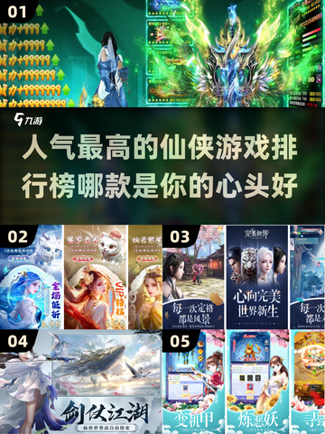 🔥2024最受欢迎仙侠游戏排行榜✨你玩过几款？截图1