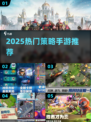 🔥2025最火部落冲突手游推荐！🎮💥