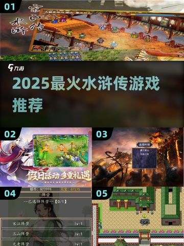 🔥2025必玩水浒传游戏TOP榜🎮截图1
