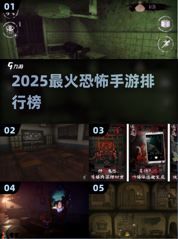 🔥2025恐怖手游TOP榜新鲜出炉！👻截图1