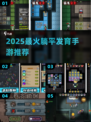 🔥2025躺平手游TOP榜💥