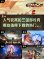 🔥2024超人气三国游戏推荐Nintendo下载必备！🎮