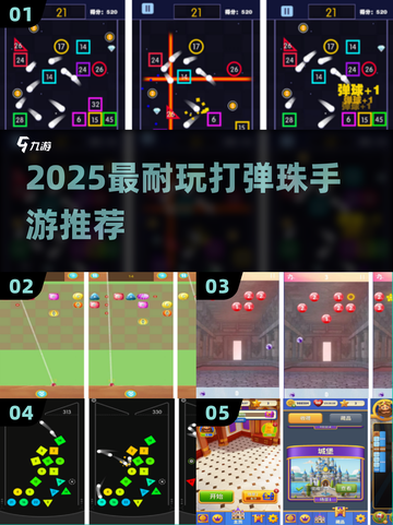 💥2025超耐玩弹珠手游TOP5🔥截图1