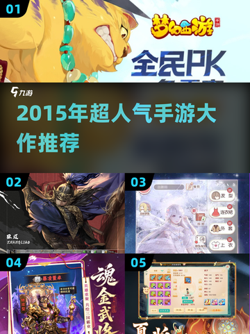 🔥2015年超人气手游大作推荐！🎮截图1