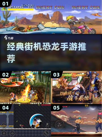 🦖2025必玩街机恐龙手游🔥截图1