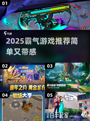 2025超🔥霸气游戏合集来袭💥单手就能玩的爽快体验！🎮💥截图1