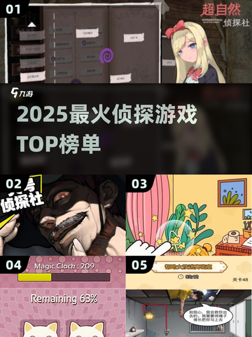 🔥2025最火侦探游戏TOP榜🕵‍♂截图1