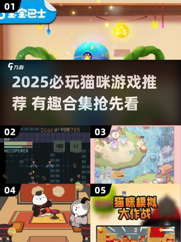 🐾2025必玩猫咪游戏榜单！这十款超治愈截图1