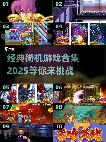 🔥2025最潮街机游戏合集，玩转100款经典之作！🎮截图1