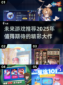 2025必玩🔥超神游戏清单🎉