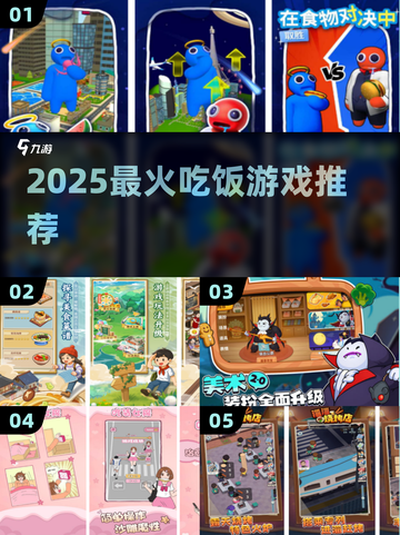 🔥2025最火吃饭游戏TOP榜！🎮截图1