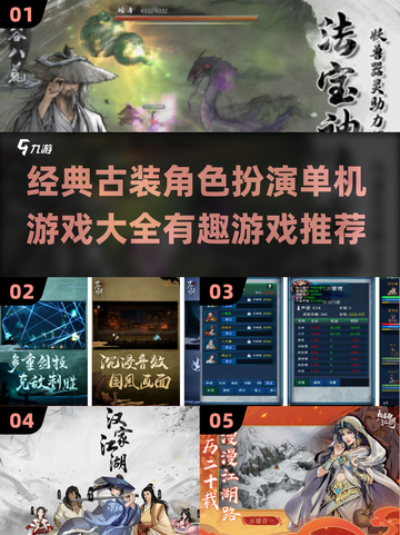 古装武侠迷必玩！🔥2025顶级单机RPG游戏大全💡截图1