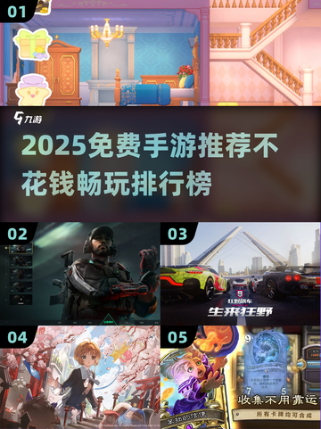 🔥2025零氪手游TOP榜💥玩到爽不花💰！🎮截图1