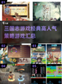 🔥2025年最🔥的三国志策略游戏汇总🎮