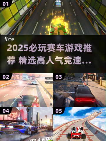 2025必玩赛车游戏🔥极速狂飙体验🚗🔥截图1