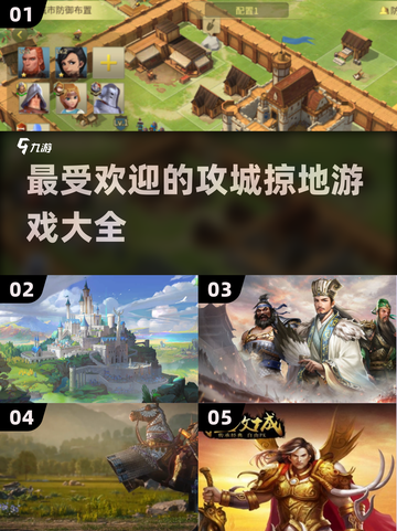 🔥2025最受欢迎攻城掠地游戏合集🎉截图1