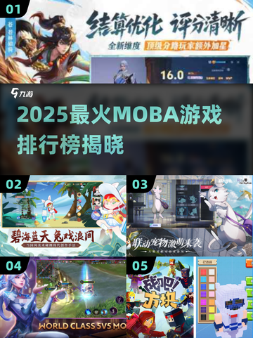 🔥2025最火MOBA游戏榜单出炉！🎮截图1
