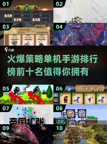 🔥2025必玩！策略单机手游排行榜TOP10✨截图1