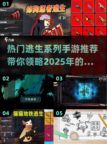 🔥2025最🔥逃生手游在哪？玩到停不下来！🎮截图1