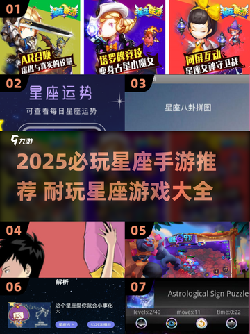 ✨2025必玩星座手游TOP榜！这三款超耐玩💥截图1