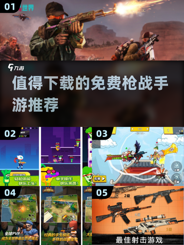 🔥2025必玩！免费枪战手游大全💥截图1