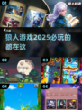 2025必玩🔥狼人杀游戏下载推荐Wolf！💥