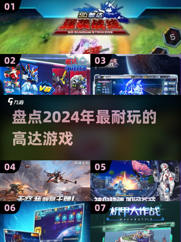 2024必玩🔥高达游戏排行榜！机甲迷不容错过🚀截图1