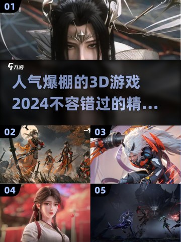 2024超🔥3D游戏大全🎉📌截图1