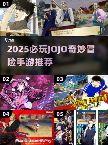🔥2025最火jojo手游推荐✨必玩冒险神作来袭🚀截图1